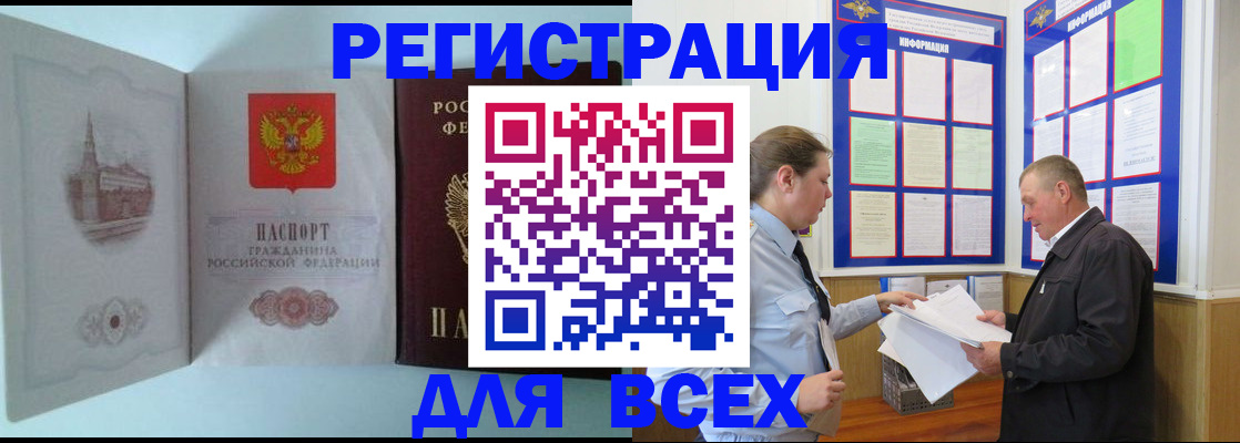 временная регистрация купить в Волхове