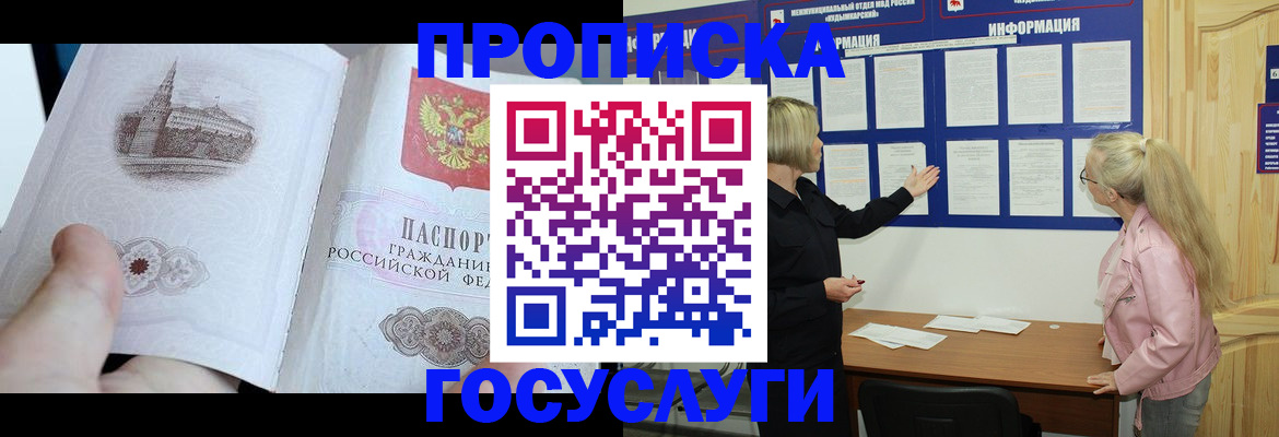 прописка 2025 в Волхове
